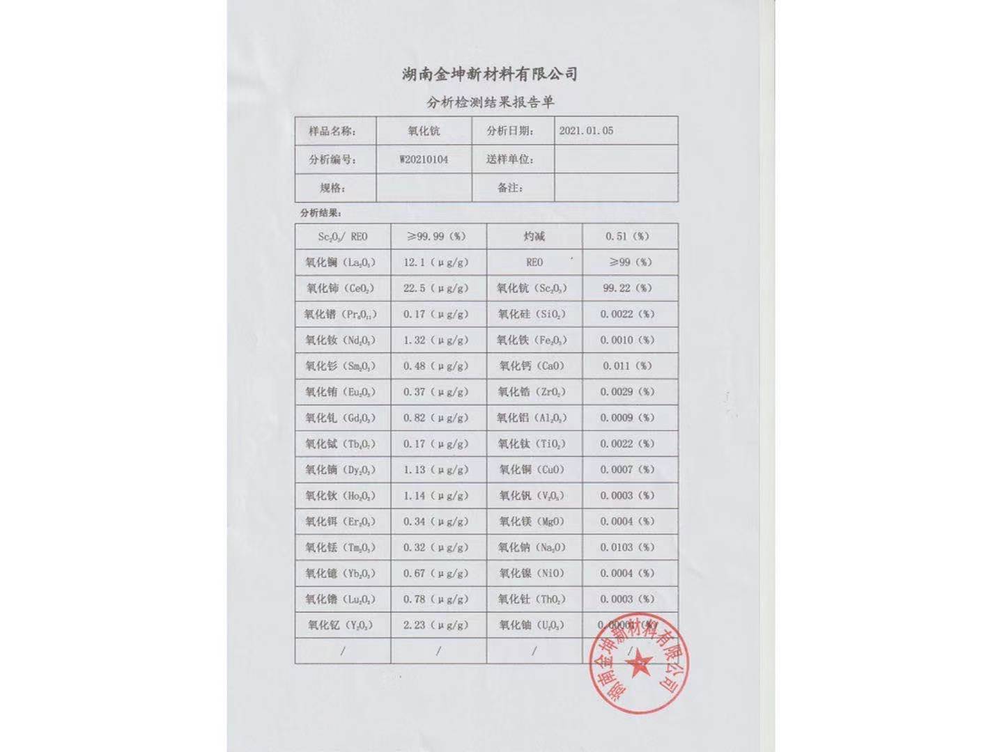 氧化鈧非行標4N