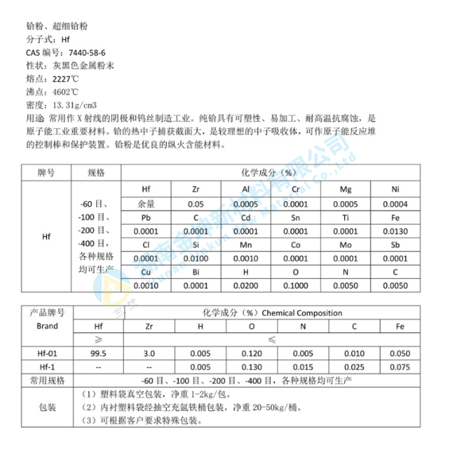 湖南金坤新材料有限公司,株洲氧化鈧等金屬產品的純化精制,鈧合金產品的研究和生產